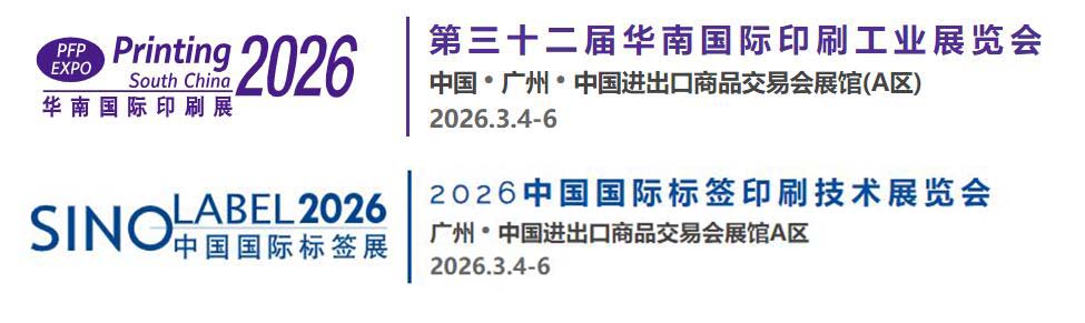 第三十一届华南国际印刷工业展览会